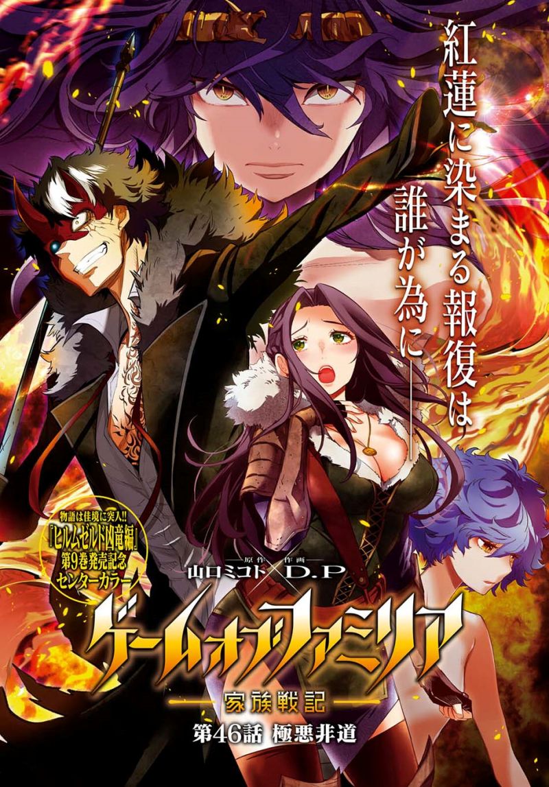 Game obu Familia – Family Senki Chapter 46 Bahasa Indonesia